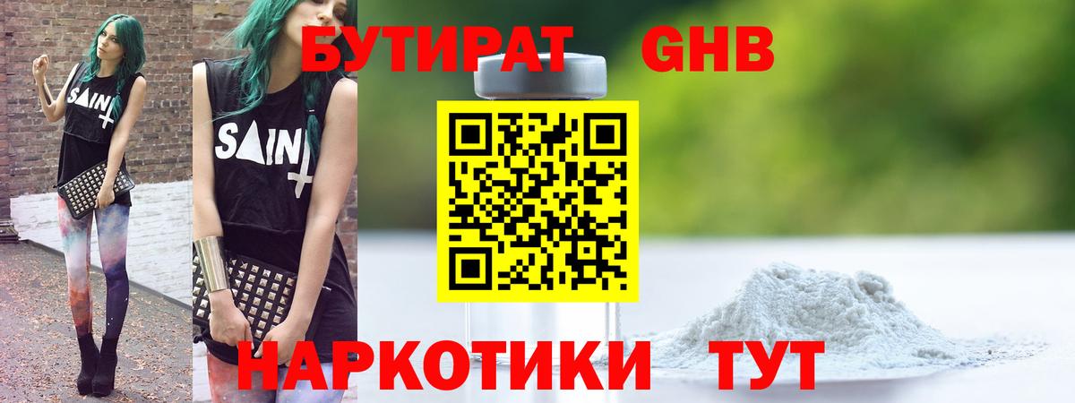 Ростов Великий  Бутират бутандиол  БУТИРАТ  Вход с VPN 