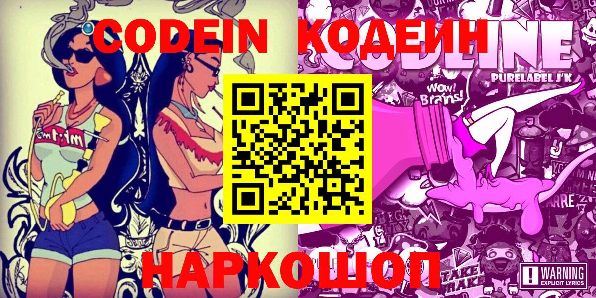 Кодеин напиток Lean (лин) Ростов Великий