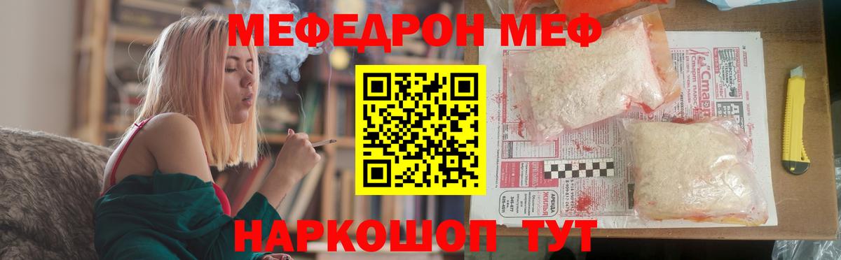 МЯУ-МЯУ 4 MMC  МЕФ  МЕФ mephedrone  Ростов Великий  Вход с VPN 